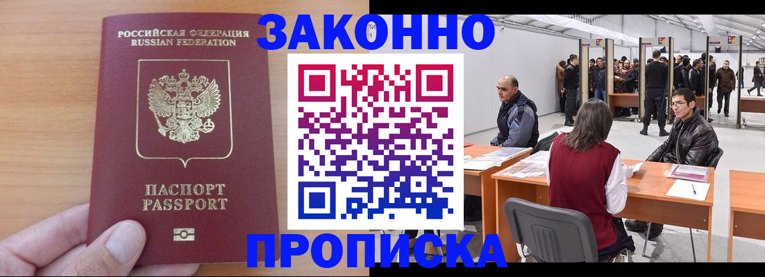 прописка 2025 в Покрове